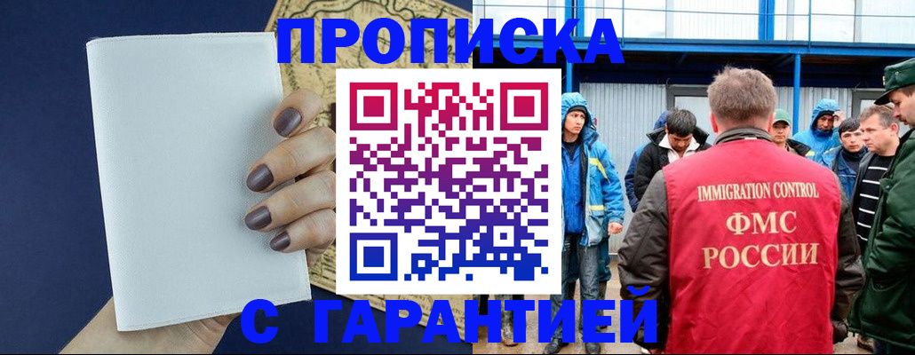 временная регистрация адрес в Троицке