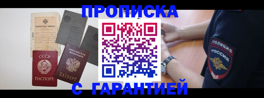 прописка для школы в Троицке